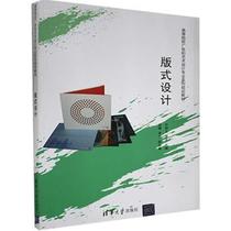 正版新书 版式设计 许舒云，李冰主编 9787302341499 清华大学出版社