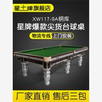 星牌台球桌家用标准型桌球台成人室内中式黑八桌台球案子XW117-9A