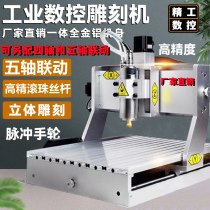 德国日本进口CNC数控雕刻机玉石雕刻机五轴小型打标切割机打磨桌