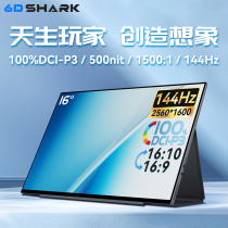 六维鲨便携式显示器2K144HZQled寸触摸显示器PS5手机副屏办公游戏
