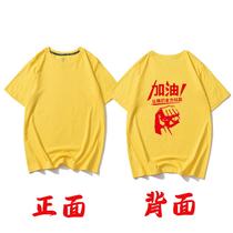 2024加油短袖T恤男女款中高考誓师大会学生班服黄色短袖文化衫红