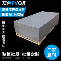 灰色PVC板材硬塑料板聚氯乙烯耐酸碱绝缘塑胶板切割加工定制定做