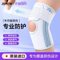 日本进口医用护膝半月板损伤膝盖撕裂男女士关节运动跑步护具专用