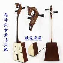 新款马头琴乐器龙马头黑檀指板虎皮纹鼓边凹板提琴式 蒙古专业马