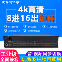 HDMI矩阵切换器8进16出4K数字信号图像音视频会议工程级