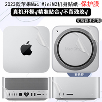 （现货）适用于苹果Mac mini M2主机透明保护pro贴纸2023款Mac Studio防刮贴膜全包贴纸个性定制