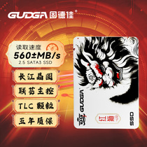 固德佳GSL 2.5英寸SATA 固态硬盘SSD 256G 512G 1TB 2TB 长江TLC