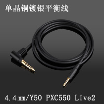 4.4mm2.5mm平衡线 AKG Y50 Y40 Y500 Y600 创新live2 升级耳机线