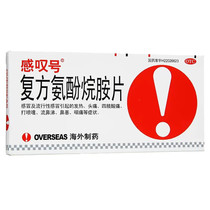感叹号复方氨酚烷胺片12片/盒 感冒流感发热头痛流鼻涕鼻塞咽痛药