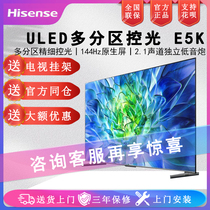 Hisense/海信 55E5K 55英寸 ULED 多分区控光144Hz液晶平板电视机