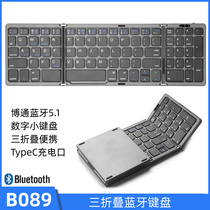 B089三折叠蓝牙键盘带数字键盘便携式手机平板用折叠蓝牙键盘充电