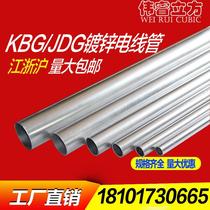 镀锌电线管 金属穿线管 KBG JDG管20*1.2厚电工管 可打弯上海线管
