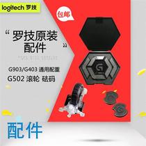 罗技G502RGB/HERO/无线砝码配重块G903g403gpw狗屁王鼠标后盖底盖