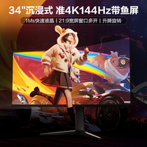 34英寸准4K144HZ曲面电竞显示器27高清设计升降电脑屏幕带鱼屏IPS