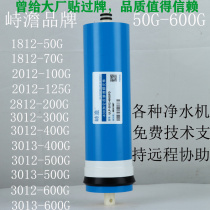 RO膜50G/75G/100G加仑反渗透膜200/300G400G纯水机净水器滤芯通用