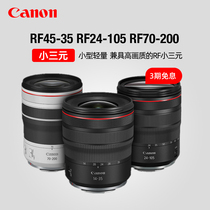 佳能RF14-35/24-105/70-200 F4 L IS USM超广角标准中远摄镜头