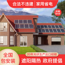 太阳能发电系统家用220并网户用光伏全套5000W小区别墅屋顶光伏棚