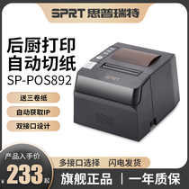 SPRT思普瑞特SP-POS892热敏打印机80mm美团外卖前台饭店收银小票蓝牙餐饮饭店菜单后厨出单机网口厨房打印机