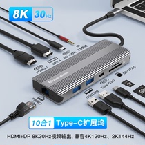 8K高清typec扩展坞DP1.4HDMI2.1转换器120/144Hz手机笔记本拓展坞