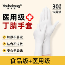医用手套一次性丁腈食品级防护手术检查高弹橡胶加厚加长乳胶手套