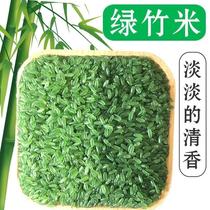 绿竹米粗粮细作五谷杂粮米正宗绿色竹香米无添加绿竹米