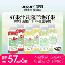 游赴uFruit100%HPP果汁果蔬汁孕妇儿童nfc草莓汁红富士王林苹果汁