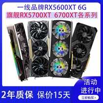 蓝宝石RX5600XT 6G拆机电脑显卡5500XT6700XT 5700XT超白金