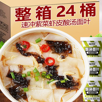 紫菜虾米酸汤面叶方便冲泡速食学生早餐重庆小面兰州牛肉面拉面