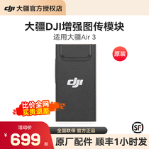 【原装配件】大疆 DJI 增强图传模块4G DJI Air 3/DJI Mini 4 Pro/御Mavic 3 Pro/Mini 3 Pro 大疆无人机配件