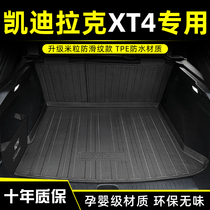 2024款凯迪拉克XT4后备箱垫xt4尾箱垫子xt4汽车改装内饰用品配件