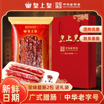 皇上皇珍味腊肠200g纯猪肉肠广味香肠广式腊味正宗广州特产散装