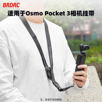 适用于大疆Pocket3/OM5/6/SE挂带OSMO灵眸口袋相机挂绳挂脖Insta360 X2/3/4全景运动相机挂绳挂带配件