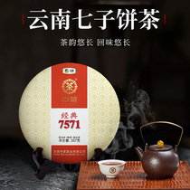 中茶普洱茶 云南普洱熟茶经典系列7571茶饼整提茶叶357g标杆熟茶