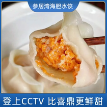 比喜鼎更好吃的大连海胆水饺体验装 上过CCTV的网红食品