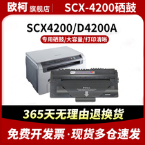 适用三星SCX-4200硒鼓4200墨盒SCX4200碳粉盒SCX-D4200A易加粉D4200A一体机墨粉盒硒鼓Samsung打印机碳粉墨粉