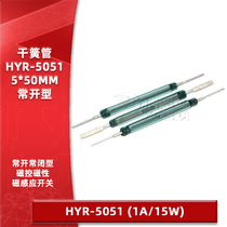 HYR5051 大功率15W干簧管 常开型 磁控感应开关 5*50MM长 电流1A