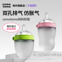【官方旗舰店】comotomo可么多么宝宝奶瓶新生婴儿宽口防胀气奶瓶