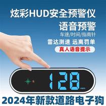 行车安全预警仪2024新款电子狗雷达测速汽车炫彩HUD载显示器预警