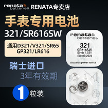 RENATA原装进口321/SR616SW手表电池适用欧米茄浪琴DW天梭铁达时阿玛尼依波石英表机械表SR65 LR616纽扣电子