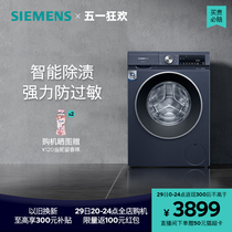 西门子10公斤滚筒洗衣机家用全自动大容量官方变频智能除渍1X10
