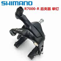 新品SHIMANO105/UT夹器R7000/R8000/R7010/8010直装公路刹车夹器