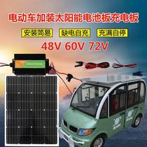 全新48V/60V/72V 太阳能板升压充电电动车三轮车专用光伏发电系统