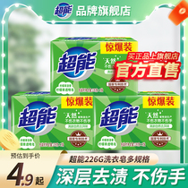 超能柠檬草226g透明洗衣肥皂家用实惠装整箱批发官方正品旗舰店