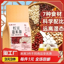红豆薏米茶1袋20包量贩装