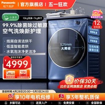 【小薄荷SD】松下官方旗舰店超薄10公斤洗烘一体滚筒洗衣机 SD151
