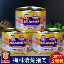 上海梅林清蒸猪肉罐头397g*3罐方便速食熟菜即食猪肉制品罐头