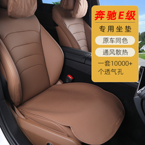 适用于24款奔驰E级坐垫260L汽车专用E300l四季通用座椅垫内饰改装