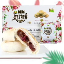 黔康刺梨鲜花饼322g贵州贵阳特产食品休闲小零食玫瑰糕点酥饼盒装