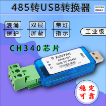 USB转RS485工业级USB转串口RS485模块通讯转换器串口通讯DAM1101