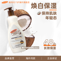 【明年3月到期】帕玛氏椰子油身体乳400ml 滋润留香嫩肤焕白保湿